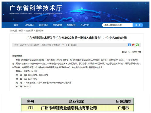 華矩科技入選首批科技型中小企業公示，信息技術咨詢服務助力創新
